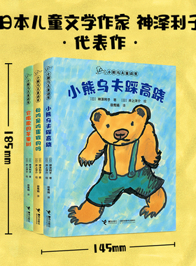 小熊乌夫童话集系列（注音版，全3册）