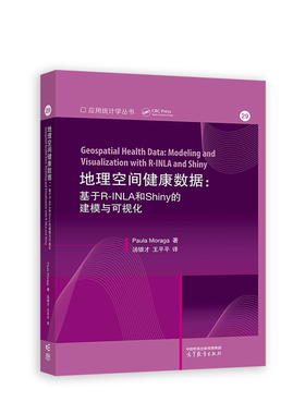 地理空间健康数据：基于R-INLA和Shiny的建模与可视化（Geospatial Health Data: Modeling and Visualizatio