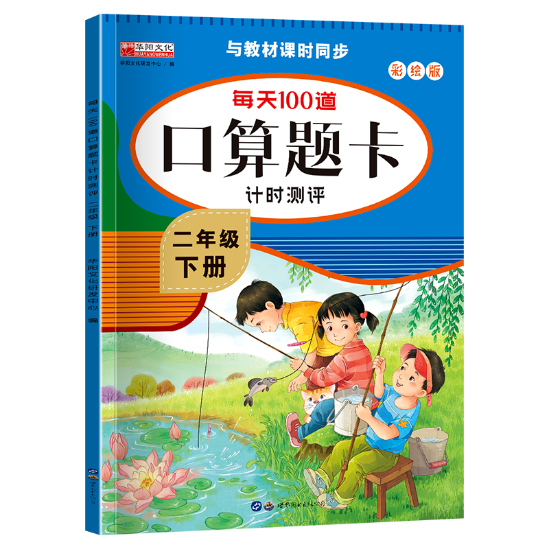 口算题卡二年级下册口算大通关 口算天天练每天100道人教同步配套计算题练习册小学2年级下数学训练加减法混合算数题 书籍/杂志/报纸 小学教辅 原图主图