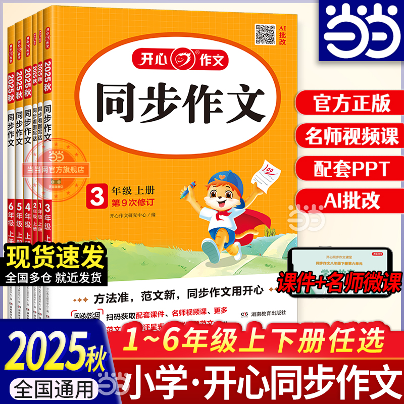 【25春季下册新版】小学同步作文