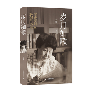 岁月如歌（增订版）