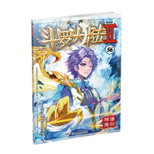 唐家三少 绝世唐门 正版 斗罗大陆2绝世唐门漫画版 书籍 社 湖南少年儿童出版 当当网 漫画创作组