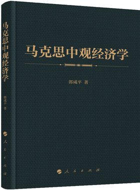 马克思中观经济学