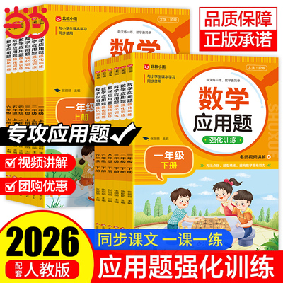 当当正版数学应用题强化训练