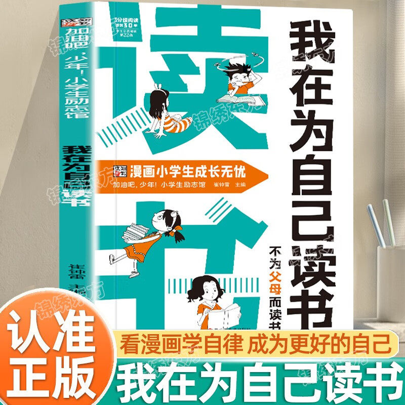 我在为自己读书正版漫画书图片