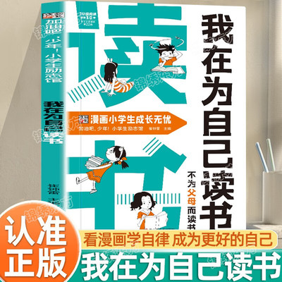我在为自己读书正版漫画书