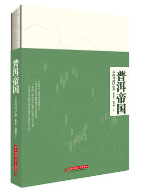 当当网 普洱帝国：云南普洱24寨 正版书籍