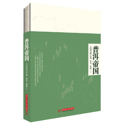 当当网 普洱帝国：云南普洱24寨 正版书籍
