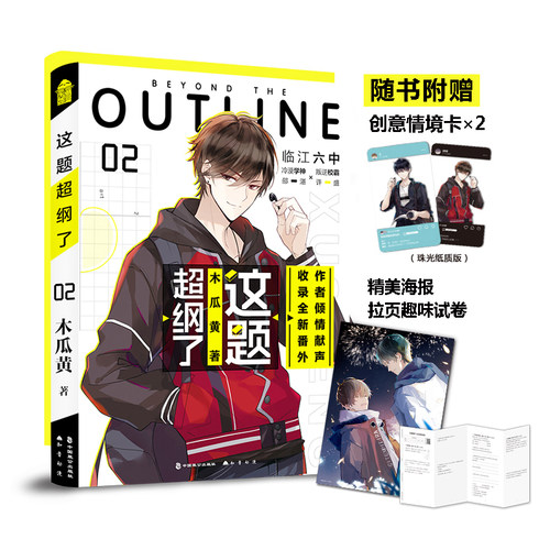 当当网 这题超纲了2 木瓜黄畅销书（创意情境卡+印签+精美海报+拉页试卷）