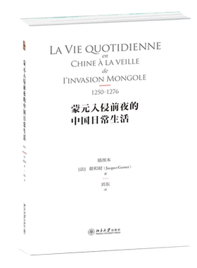 蒙元南宋当当网北京大学出版社