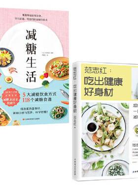 【当当网 正版书籍】减糖生活（正确减糖，变瘦！变健康！变年轻！）+范志红 吃出健康好身材+范志红28天减肥记录（套装3册）