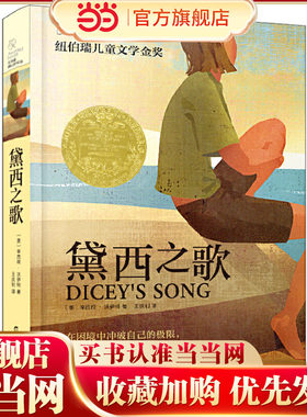长青藤小说·2辑：黛西之歌