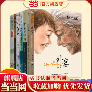 私房菜 红裳等 7册套装 三十六只蜂箱 九岁红 西大街 外婆 6年级适读 成长系列 原创文学经典