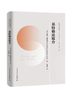 基特勒论媒介
