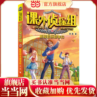课外侦探组 新版16：航模俱乐部事件