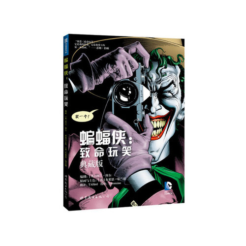 当当网 蝙蝠侠：致命玩笑 阿兰摩尔　 TABird　译 世界图书出版公司 正版书籍