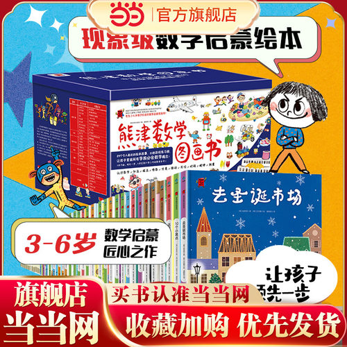 熊津数学图画书全50册