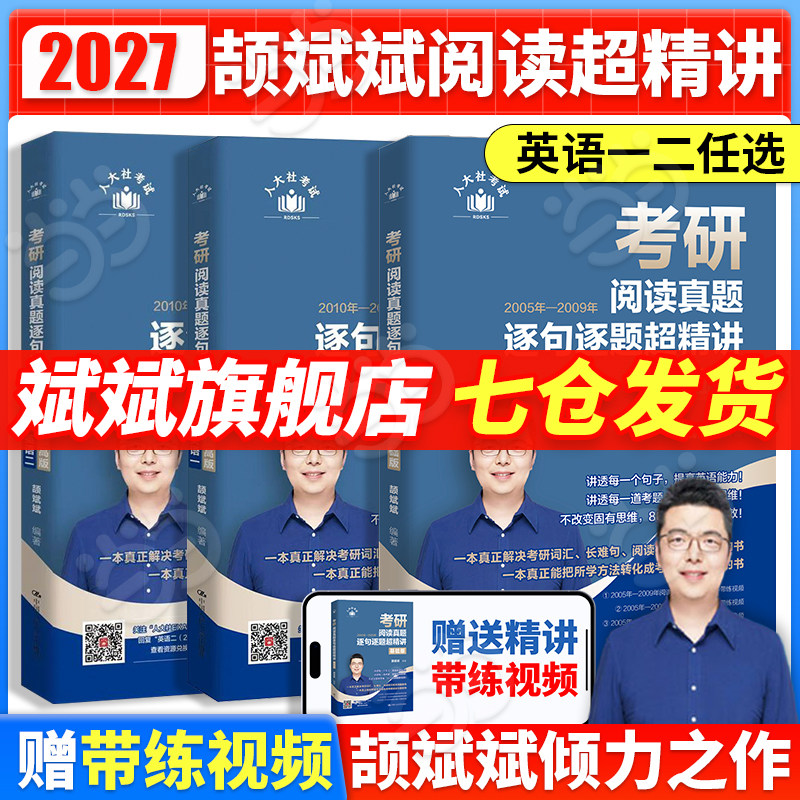 当当网】颉斌斌2027考研英语词汇背诵宝25天大纲版5500词英语一英语二历年真题词汇单词书句句讲66句长难句 搭刘晓艳田静句句真研