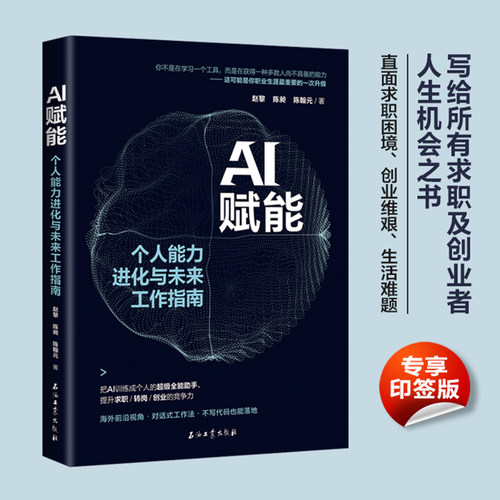AI赋能：个人能力进化与未来工作指南