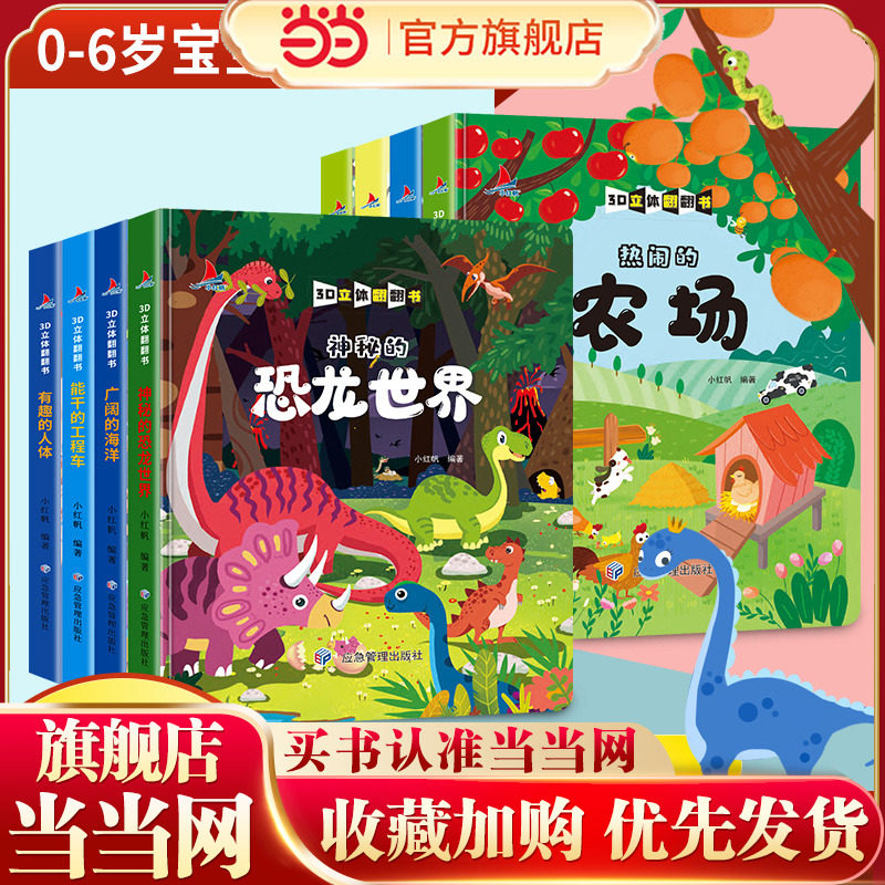 当当网正版童书 能干的工程车 精装儿童3D立体翻翻书宝宝益智早教撕不烂科普玩具书幼儿认知小百科,书籍/杂志/报纸,启蒙认知书/黑白卡/识字卡,淘宝优惠券,粉丝福利购,淘宝优惠卷