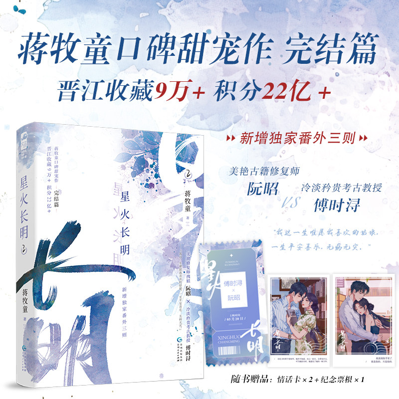 星火长明2 【作者特签版】,书籍/杂志/报纸,青春/都市/言情/轻小说,淘宝优惠券,粉丝福利购,淘宝优惠卷