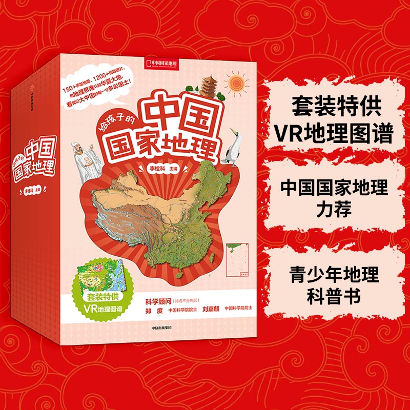 当当网正版书籍中国地理套装