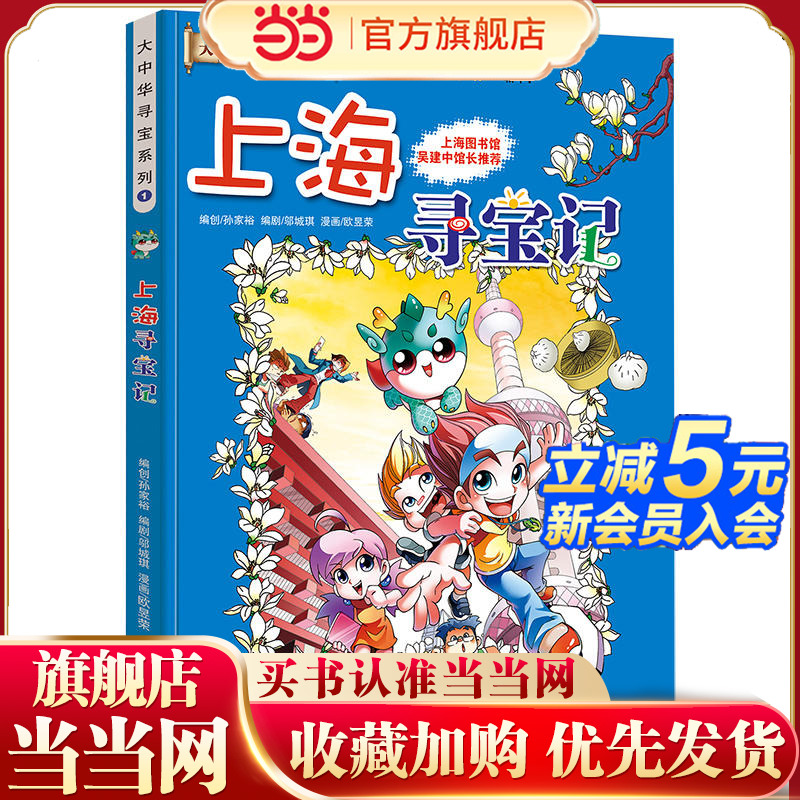 正版大中华寻宝系列上海寻宝记