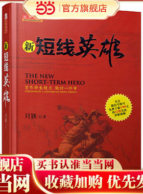 当当网 舵手经典 新短线英雄 只铁 操盘买卖点技巧辨别技术分析实例图解短线操作的实战教程短线炒股K线指标资金留操盘
