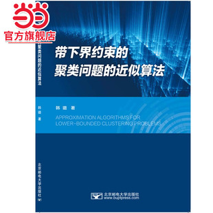 带下界约束的聚类问题的近似算法