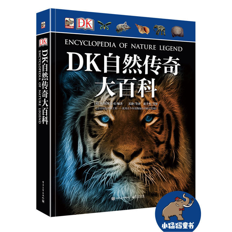 当当网 DK自然传奇大百科 6-12-15周岁少儿童科普百科中小学生课外读物科学普知识启蒙动物王国探秘植物百科中国儿童动物百科全书