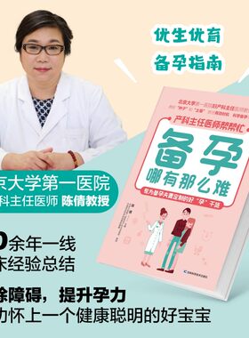 备孕哪有那么难 孕前检查，排除疾病，孕前运动的要点与方法、孕前如何做好身体排毒、孕前营养补充、给处在迷茫中的备孕夫妻切实