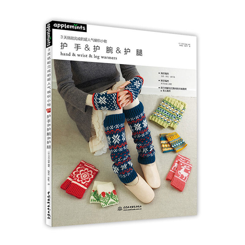 当当网 3天就能完成的超人气编织小物 护手&护腕&护腿 正版书籍,书籍/杂志/报纸,自由组合套装,淘宝优惠券,粉丝福利购,淘宝优惠卷