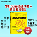 约翰瑞迪埃里克哈健身与保健书籍健身运动与营养指南体育运动新书籍运动营养学书籍 当当网 运动改造大脑 沙溢推荐 樊登读书推荐