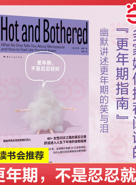 【当当网】更年期不是忍忍就好 再生系列Regenerate 珍西唐恩著 揭开更年期真相 提供舒适进入人生下半场的指南 送女性长辈书籍