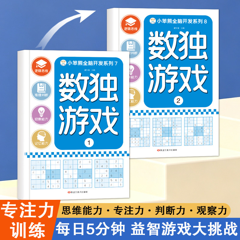 当当网【3-8岁】不一样的思维游戏书儿童专注力特训逻辑益智专注力观察力游戏书数独进阶游戏趣味大迷宫魔法数字连线专注力游戏书