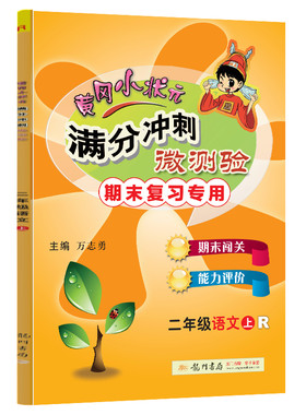 2022年秋季满分冲刺微测验二年级语文上人教版 全国通用 2年级上册语文期末冲刺100分期末专项复习冲刺卷
