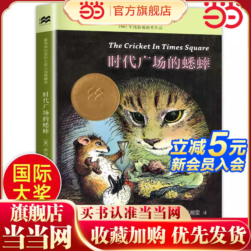 当当网时代广场的蟋蟀小学生阅读