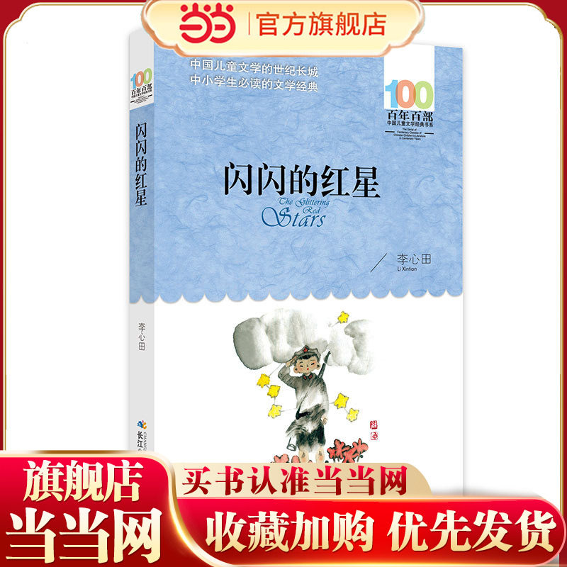 《闪闪的红星》图片
