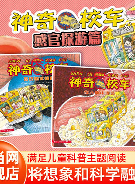 当当网童书 神奇校车拼音版：感官探索篇（共2册）绘本1到3岁0-2-4-6岁幼儿园小中大班阅读亲子睡前图画故事书宝宝幼儿早教启蒙