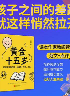 黄金十五岁和课本里的作家一起
