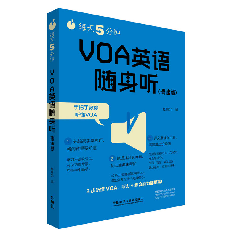 【当当网官方旗舰店】每天5分钟.VOA英语随身听(慢速篇)