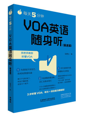 【当当网官方旗舰店】每天5分钟.VOA英语随身听(慢速篇)