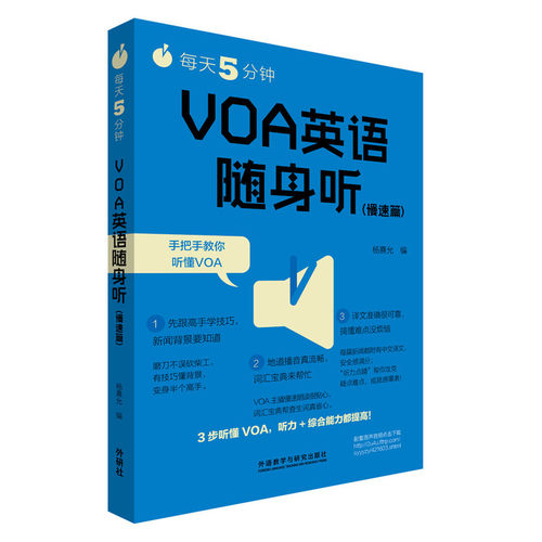 【当当网官方旗舰店】每天5分钟.VOA英语随身听(慢速篇)