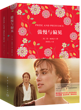 当当网 傲慢与偏见正版中英对照英文原版软精装珍藏版（买中文版送英文版）Pride And Prejudice