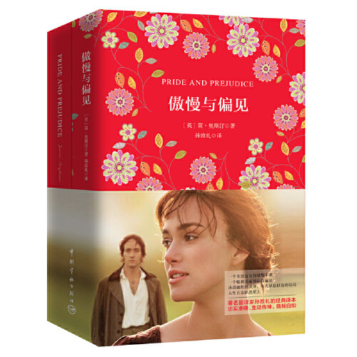 当当网傲慢与偏见软精装中英对照