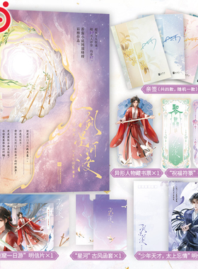 当当亲签 一剑星河渡3浴火【赠明信片+藏书票+明信片+书签+星河古风函套】番茄小说网榜霸榜作品网络原名我靠摆烂拯救了全宗门