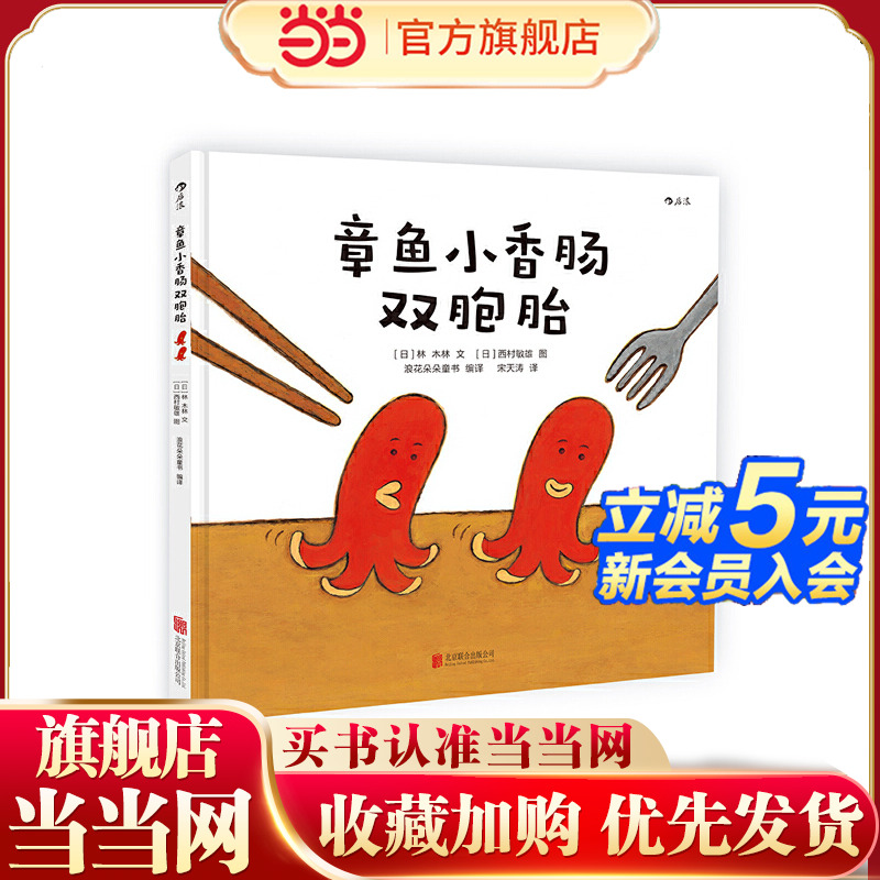 章鱼小香肠双胞胎