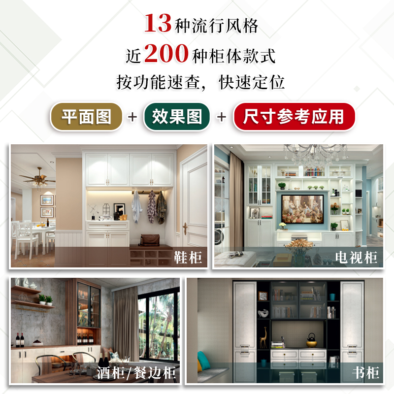全屋定制 柜体造型与尺寸 衣柜橱柜定制柜家具设计书柜子设计效果图大全家居设计全书家居装修尺寸图书收纳设计全书