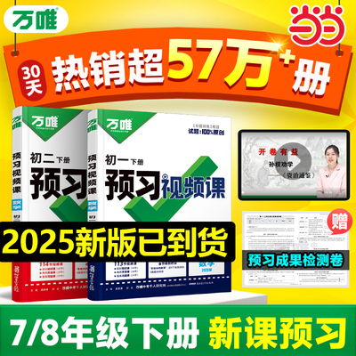 2025万唯初中中考预习视频课