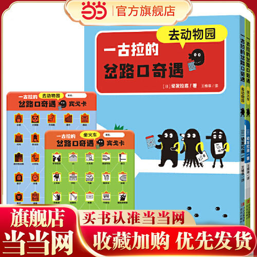 当当网一古拉的岔路口奇遇